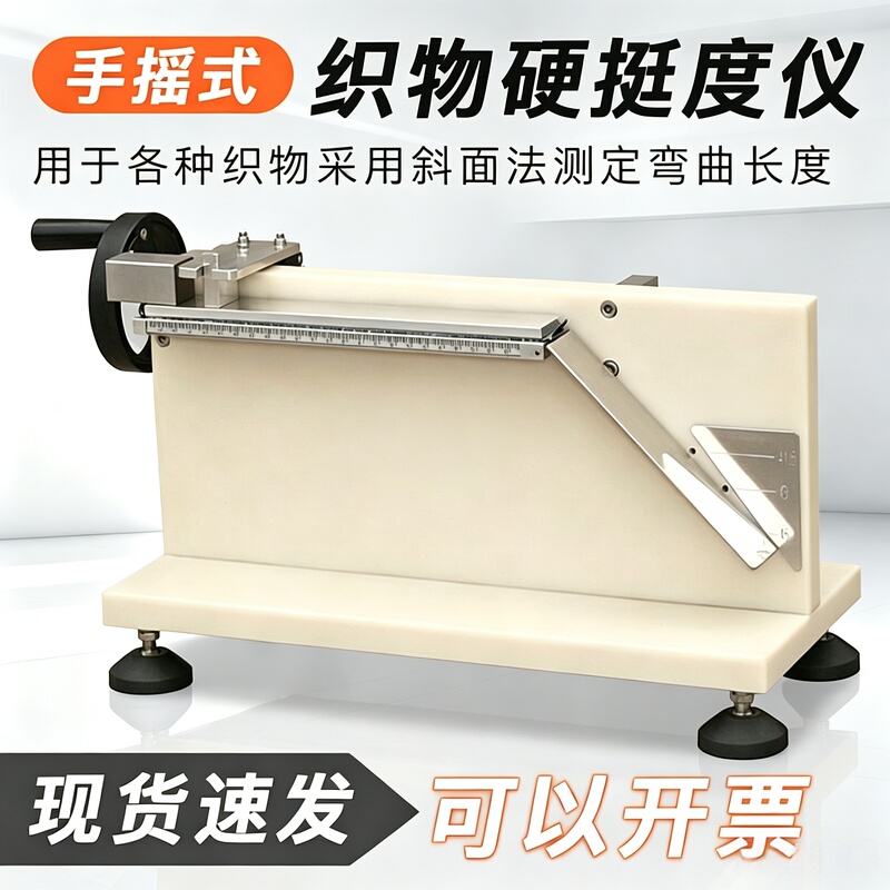Shanghai Qisheng Manual Fabric Stiffness Tester/Rigidity and Softness Tester Hand-Cranked Stiffness and Bending Tester Ym207 Shanghai Qisheng Manual Fabric Stiffness Tester/Rigidity and Softness Tester Hand-Cranked Stiffness and Bending Tester Ym207