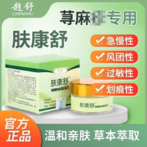 Look for the official Jizhanshu Cream for scratches allergies and itch.