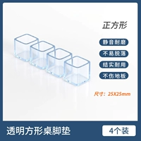 【25x25 мм】 4 квадратов