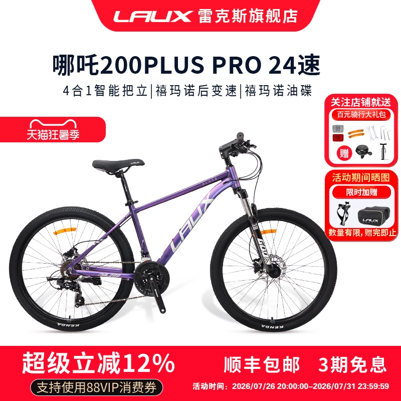 Rex Bicycle Nezha 200Pluspro Aluminum Alloy Oil Disc 24-Speed Smart Mountain Bike for Men and Women Adults