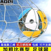 Olympic football net bold 11 people 7 people 5 people standard gantry shooting net durable training game five-a-side net