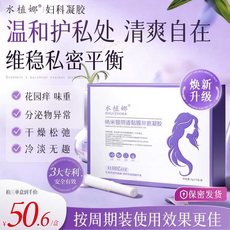 Shui Zhi Na Small White Tube Gel Brand Store Gynecological Product Shui Zhi Na Nan Plant-Based Gel Small White Tube