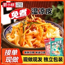 Chu Xiao Kuai sesame sauce cold skin red oil cold skin instant open bag ready-to-eat cold fresh and delicious authentic bag
