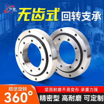 Toothless slewing bearing 010 small slewing bearing 360 degree slewing support precision slewing bearing