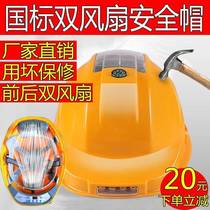 Solar dual fan helmet Bluetooth call construction site construction rechargeable multi-function helmet cooling summer