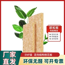 European pine board furniture decoration decoration wooden board custom bottoming indoor home decoration work equipment moisture-proof directional structure