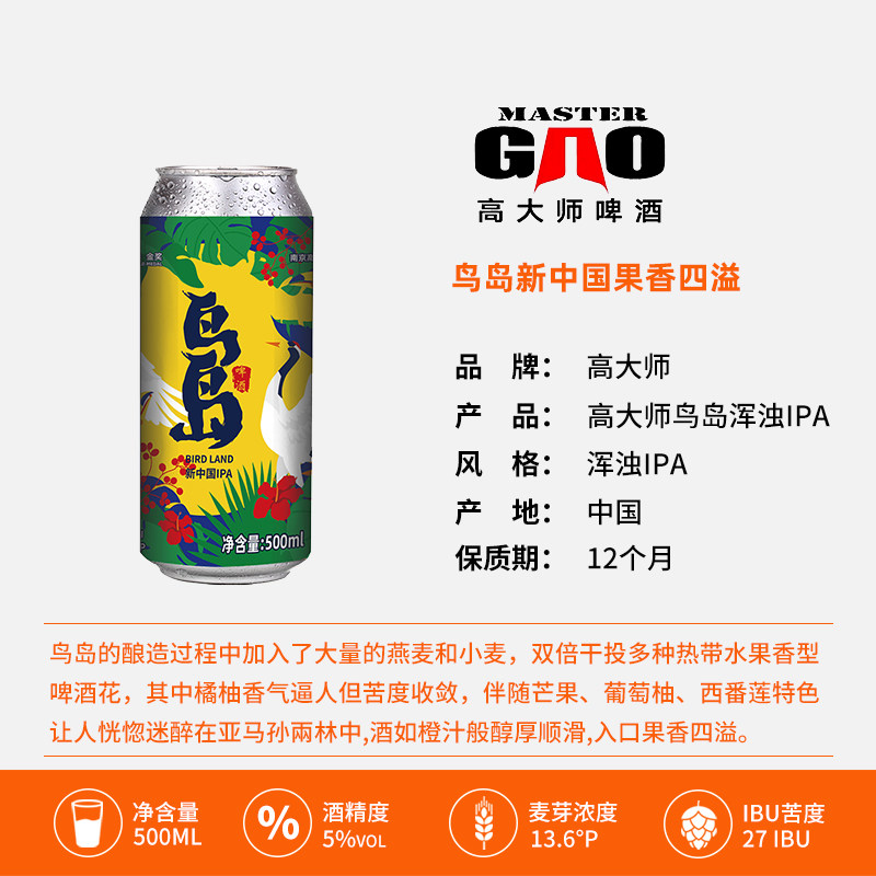 🎯精酿啤酒加盟首选!高大师鸟岛IPA 26元喝出金奖风味💥-啤酒推荐-淘宝好物网