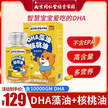 Dh nanjing tongrentang dha algae oil walnut oil memory algae oil capsules pregnant women, infants, students, elderly s10