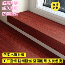Artificial imitation marble composite acrylic window sill board self-adhesive crevice countertop imitation solid wood window cover door cover edge