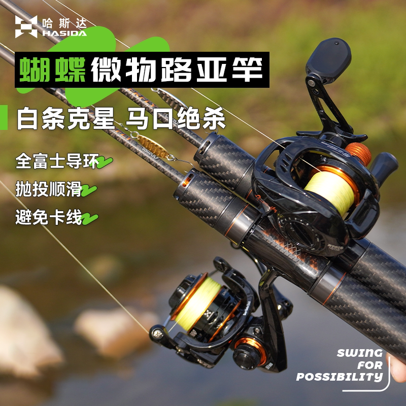 Hasda Butterfly micro-object Luya rod Конский рот UL супер мягкая катапульта карбоновая удочка полный набор специальных удилищ Luya rod set