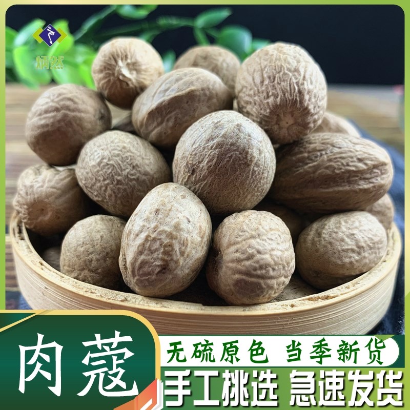 Nutmeg 500g g Nutmeg jade flesh buckle Braised meat Kou Xiang seasoning Non-wild Chinese herbal medicine Free ground nutmeg powder