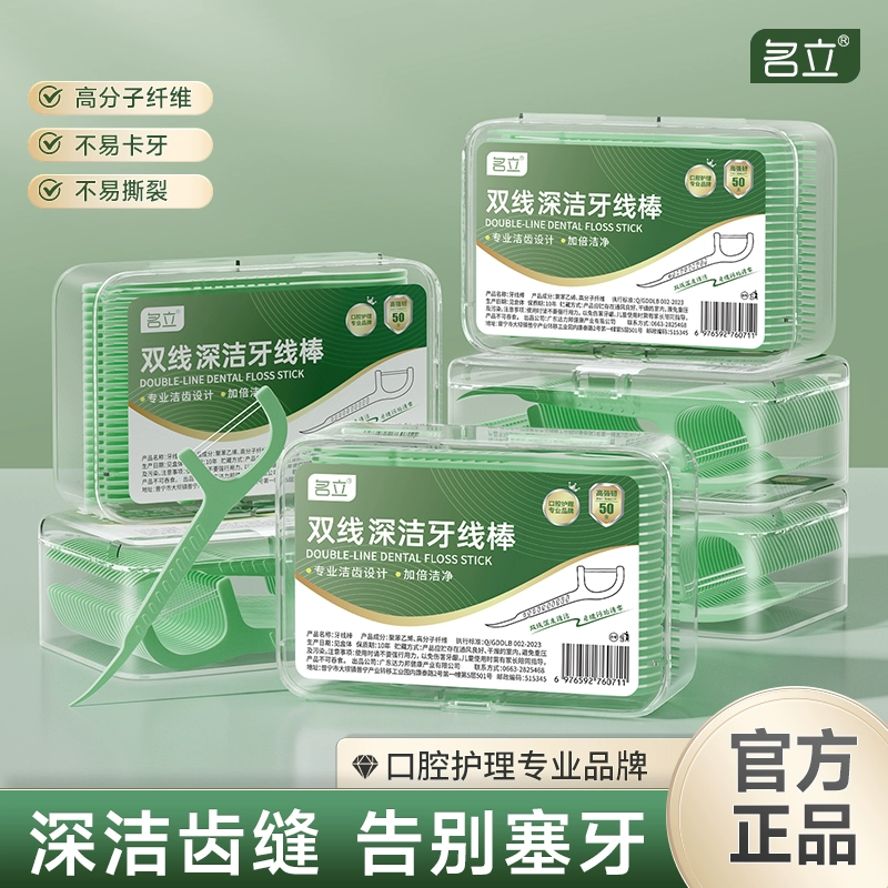 名立旗舰店:-9.08元! 名立双线牙线棒高分子超细一次性牙签线家用随身便携独立包装牙线-1