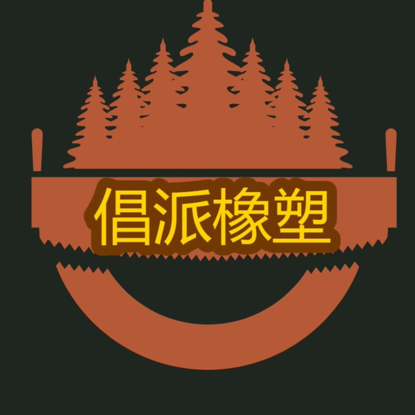 倡派橡塑制品