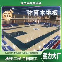 Sports wood flooring indoor sports basketball badminton court dedicated maple birch solid wood single and double keel sports flooring