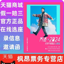 2024 Ren Xianqi Dalian Chengdu Concert Tickets Ren Xianqi Urumqi Zunyi Concert Tickets