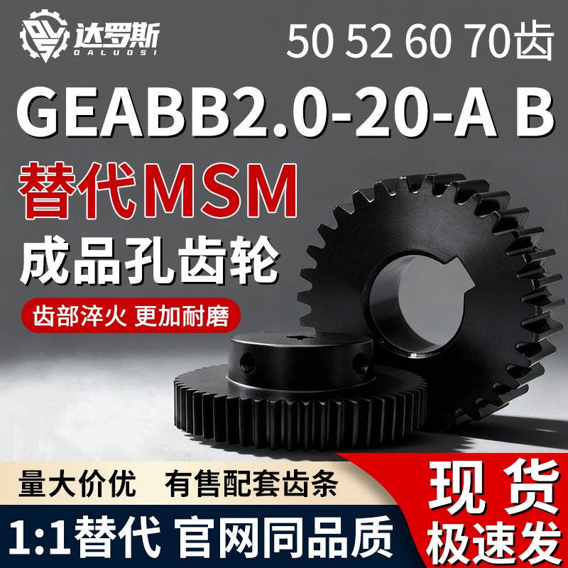 Gear Geabb2.0-50 52 60 70-20-A B-37 38 39 40 41 42 43 44 45