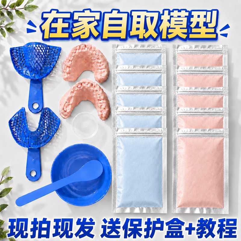 Complete Set of Dental Impression Materials, Alginate Impression Powder, Universal for Adults and Children, LAOSHU Dental Plaster Model Tool Kits