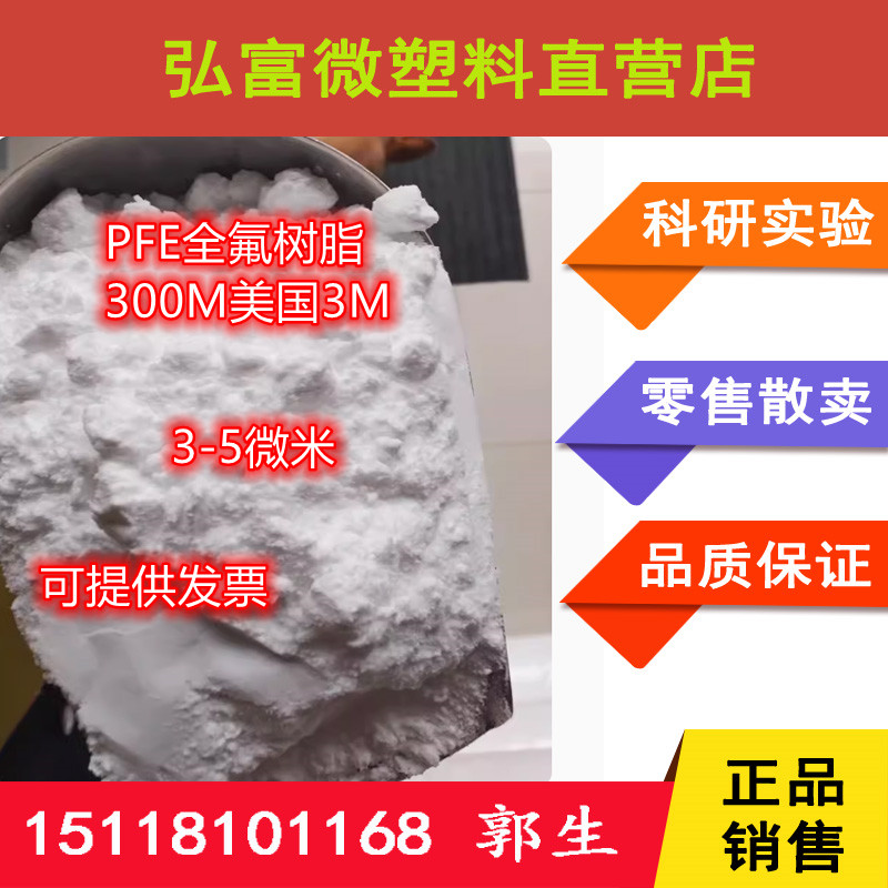 全氟树脂 PFE全氟树脂 300M美国3M 全氟化橡胶 (PFE)Cytop3-5微米