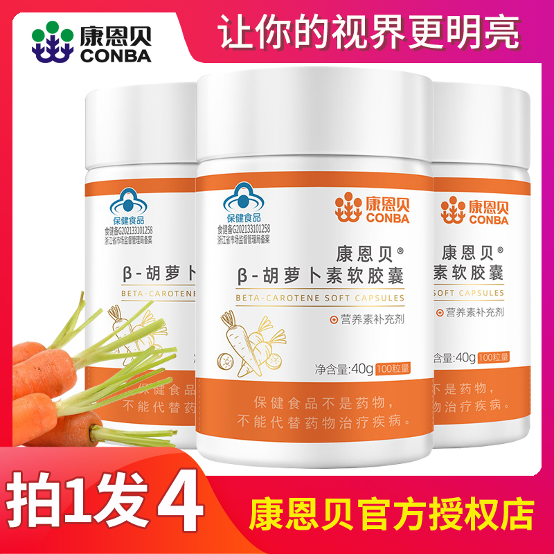 Kangenbei Beta-Carotene Soft Capsules Va Vitamin a for Adults, Men and Women, Middle-Aged and Elderly People, Vitamin a Supplement with Lutein Health Supplement
