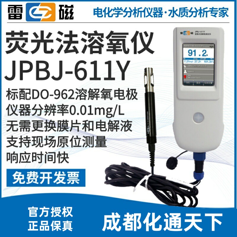 雷磁专卖店JPBJ-611Y便携式荧光法溶解氧测定仪DO-962电极溶氧仪