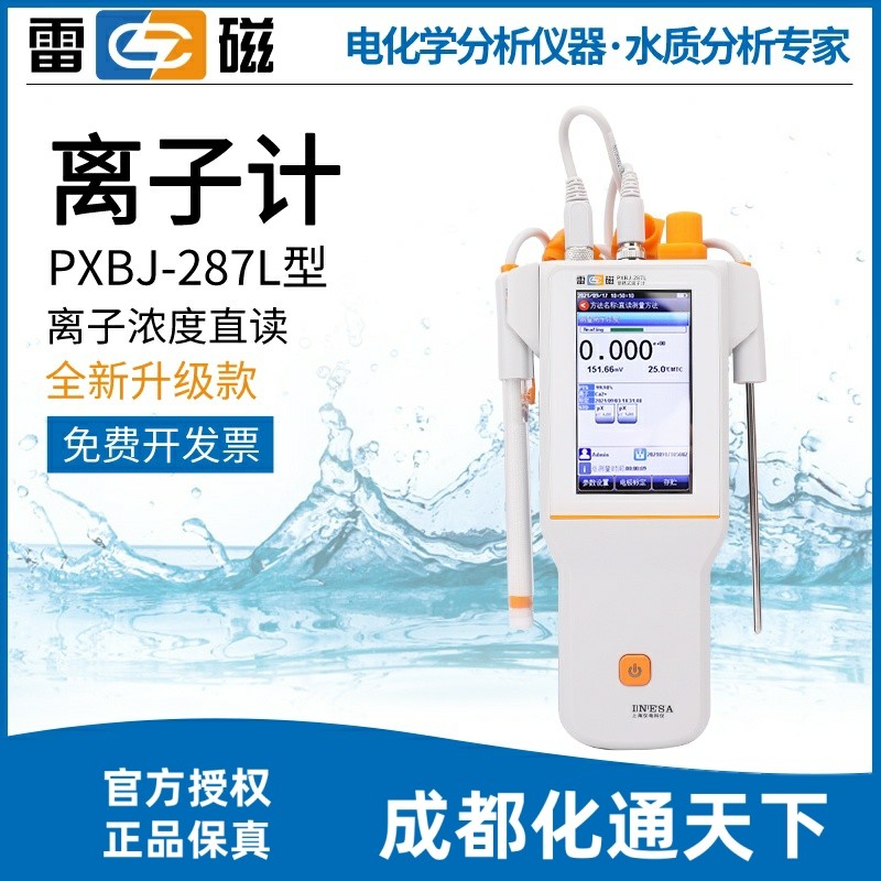上海雷磁PXBJ-287L型便携式离子计/氟离子复合电极上海雷磁专卖