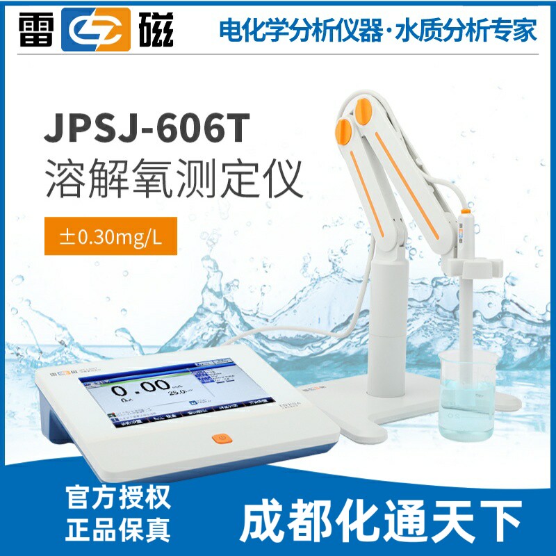 上海雷磁JPSJ-606T型溶解氧测定仪/溶氧仪溶解氧电极上海雷磁专卖