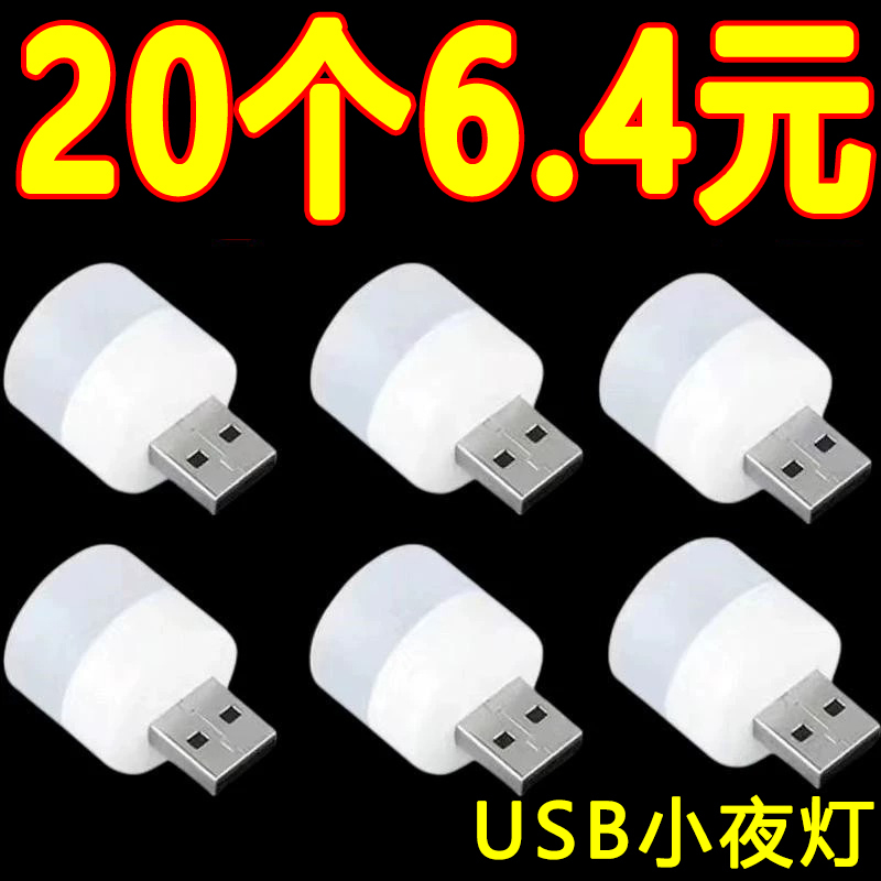 USB Night Light USB Energy-Saving Desk Lamp Bedroom Bedside Power Bank Dormitory Power Outage Emergency Portable Light Durable Type USB Night Light USB Energy-Saving Desk Lamp Bedroom Bedside Power Bank Dormitory Power Outage Emergency Portable Light Durable Type