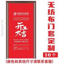 The door cover company enters the decoration protective sleeve family plus cotton film primary and secondary door non-woven fabric edge decoration custom security door