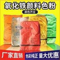 Iron oxide pigment cement toner terrazzo color brick iron oxide red iron yellow iron black cement flower pot coloring