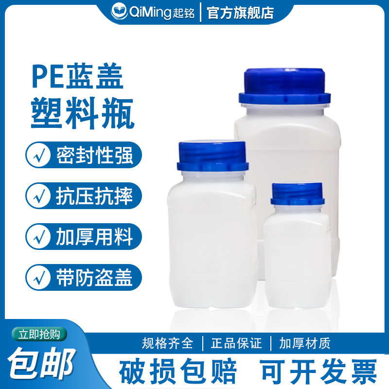 起铭蓝盖方形瓶 固体药剂瓶 样品瓶 塑料试剂瓶蓝盖塑料取样方瓶PE瓶防盗扣设计含内垫盖大口方瓶广口瓶