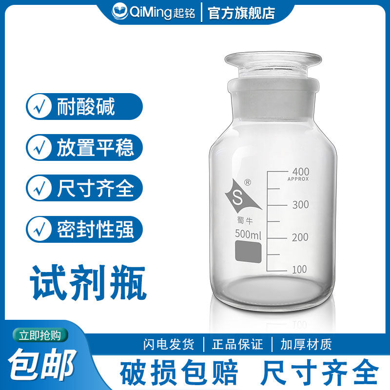 蜀牛牌高硼硅透明/茶色玻璃试管广口小口磨砂口实验试剂瓶60 125 250 500 1000 2500ml...带刻度磨砂口样品瓶