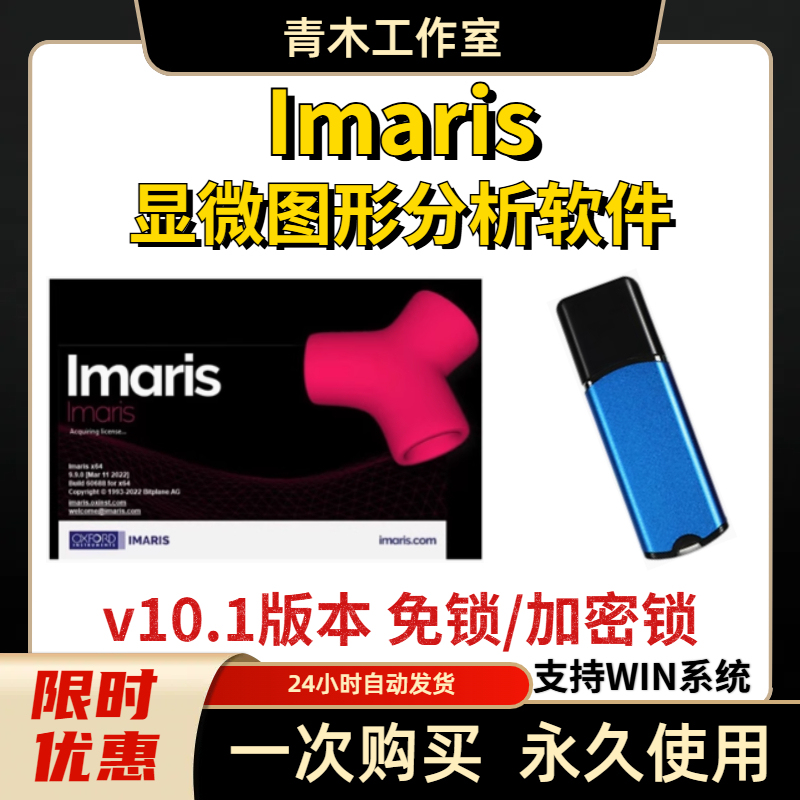 Imaris Software V10.1 Microscopic Image Analysis Software Registered Version/Encryption Key Supports Windows System