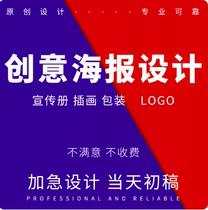 平面广告海报创意好看设计宣展板插画详情页面logo封面排版