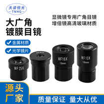 Tiannuo Hengguang biology student microscope lens accessories large field of view wide-angle eyepiece 10x16x 20x25x