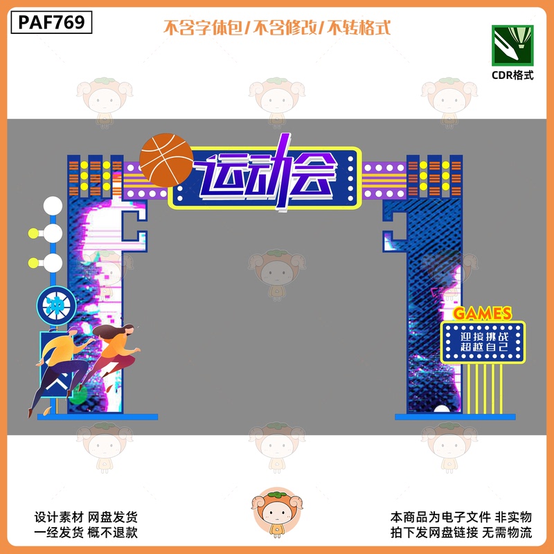 Sports Event Themed Archway Decoration Design, Blue and Purple Cyber Style Event Layout Materials in Cdr Format Sports Event Themed Archway Decoration Design, Blue and Purple Cyber Style Event Layout Materials in Cdr Format