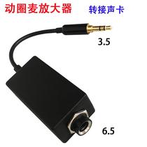 Dynamic microphone preamplifier 6 5 microphone amplifier adapter sound card condenser microphone 3 5 jack amplification to increase volume