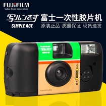 Pas new store impulse FUJI disposable film machine film camera color point-and-shoot camera gift