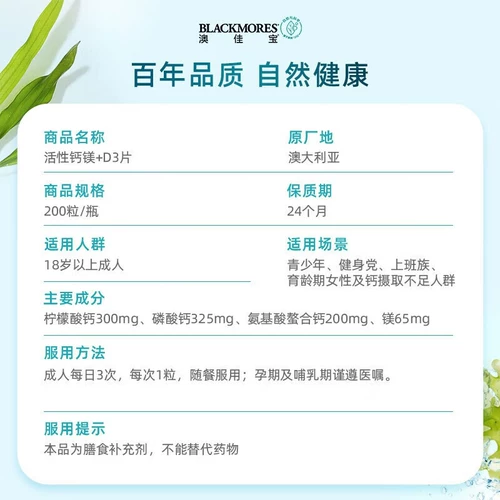Австралия Blackmores Aojiabao кальциевые таблетки магния комплекс витамин D3 200 кальциевые добавки для взрослых