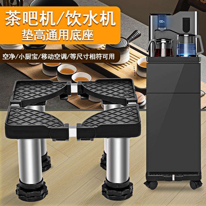 Tea bar machine base water dispenser tripod heightening mobile universal wheel bracket hot water machine base shelf heightening wheel