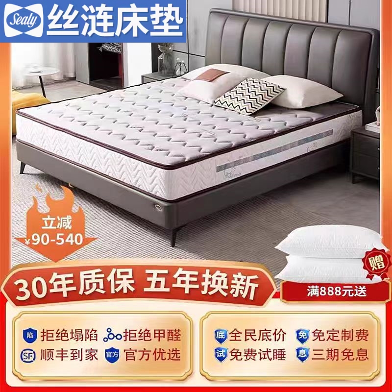 Sealy, a Top Ten Brand in the United States, Is a Well-Known Brand in Hong Kong for Its Soft Latex and Coconut Coir Independent Spring Mattress, Suitable for Both Soft and Hard Use at Home Sealy, a Top Ten Brand in the United States, Is a Well-Known Brand in Hong Kong for Its Soft Latex and Coconut Coir Independent Spring Mattress, Suitable for Both Soft and Hard Use at Home