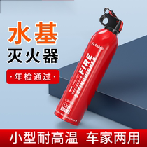 620ML car fire extinguisher water-based gift emergency supplies 13B car fire extinguisher car fire extinguisher