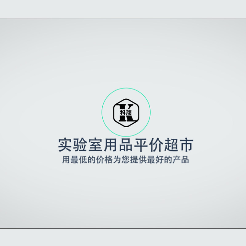 关于我们 化学试剂 标准物质 生命科学 仪器耗材 劳保用品 玻璃