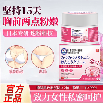 Japanese Imported Areola Bleaching Cream Recommended by Big S for Private Areas, Pinkening and Removing Melanin Deposits, Intimate Pinkening Cream for Nipples