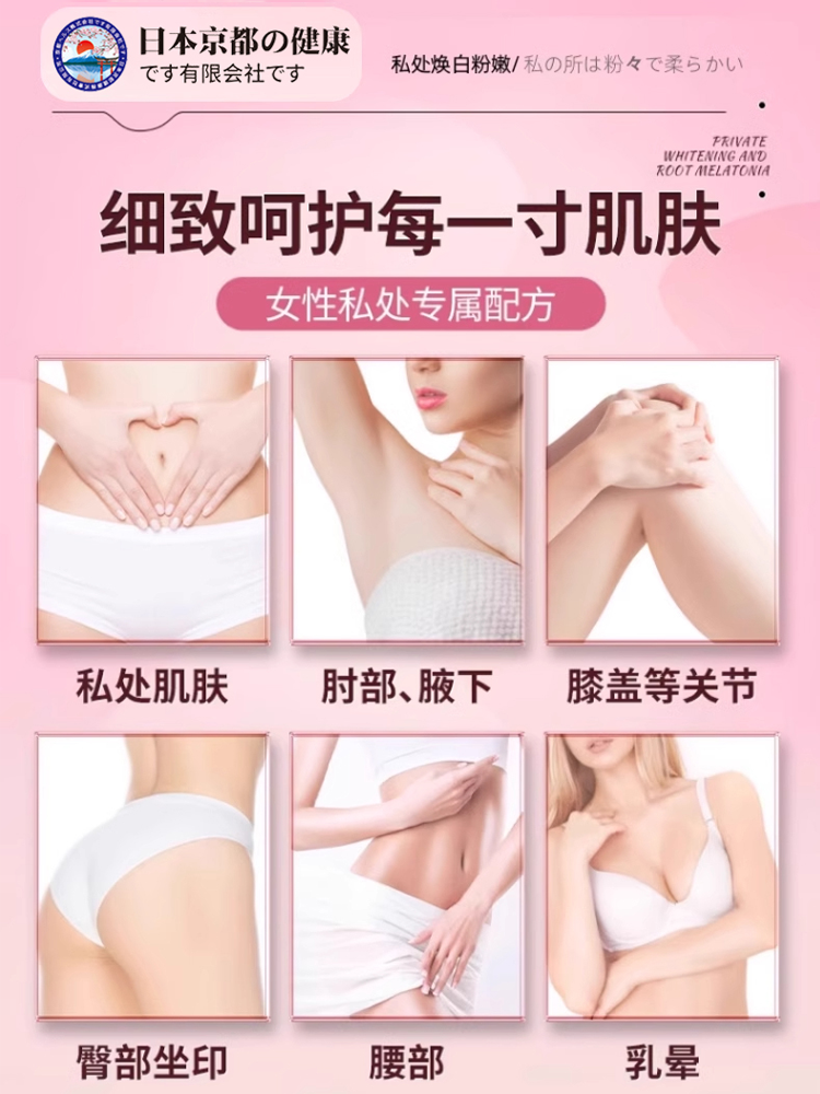 Japanese Imported Areola Bleaching Cream Recommended by Big S for Private Areas, Pinkening and Removing Melanin Deposits, Intimate Pinkening Cream for Nipples