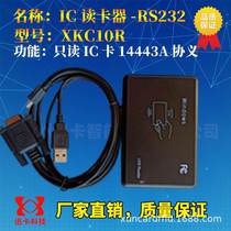 Serial IC card reader price and production-IC card reader-Xunka IC card reader