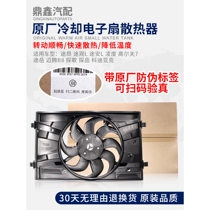 Suitable for Tuang Tiguan L Lingdu Gao 7 Tuyue Magotan Tange Yue Kodiak cooling electronic fan radiator