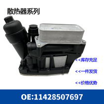 Engine oil radiator cooler gearbox radiator 11428507697