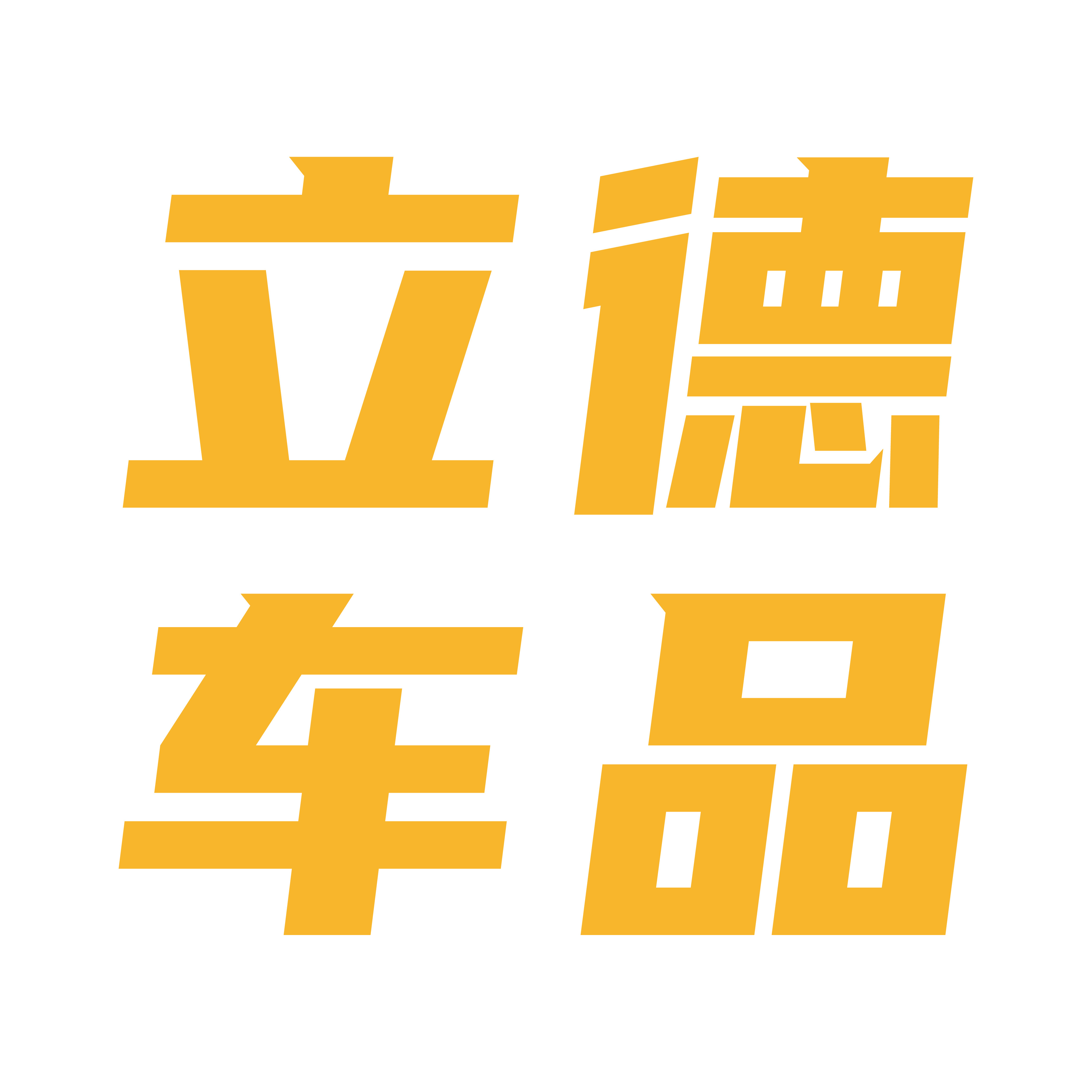 立德有车品的LOGO