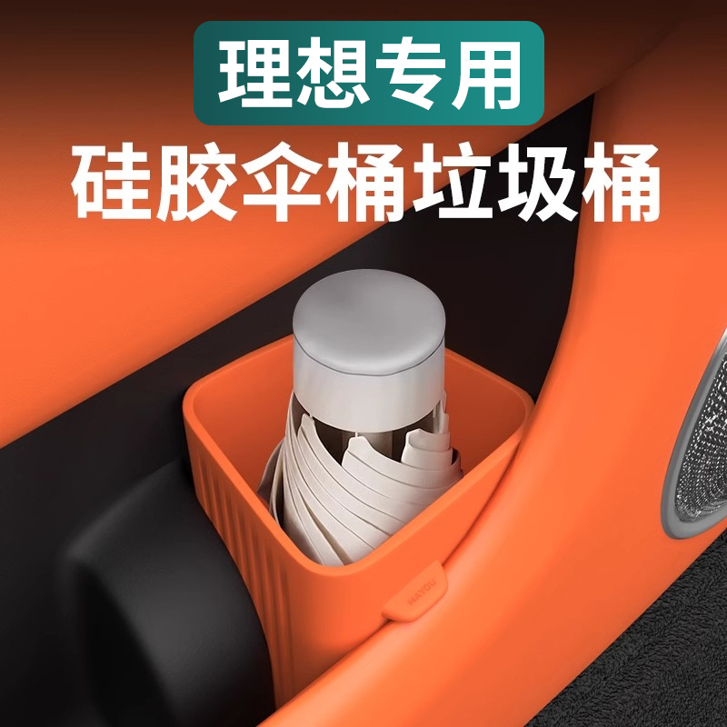 Ideal I6I8/L6L7L8/L9Livis Car Umbrella Holder Storage Box Garbage Storage Box Silicone Interior Supplies Ideal I6I8/L6L7L8/L9Livis Car Umbrella Holder Storage Box Garbage Storage Box Silicone Interior Supplies