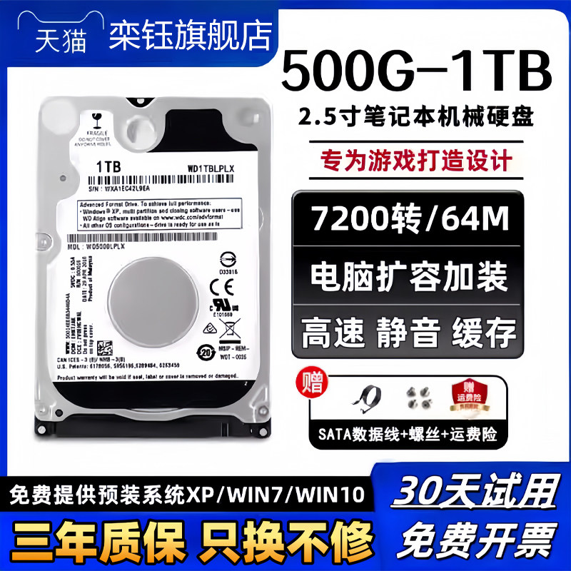 Ноутбук WD Western Digital с 2,5-дюймовым механическим жестким диском с последовательным портом sata 320G500G/1T/2T для хранения компьютерных игр